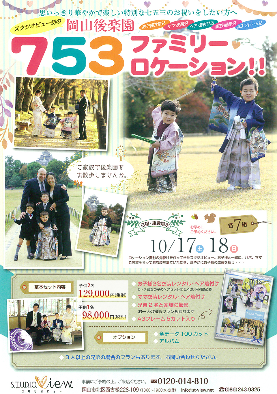 七五三お祝いキャンペーン