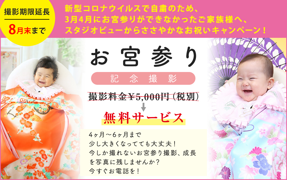キャンペーン