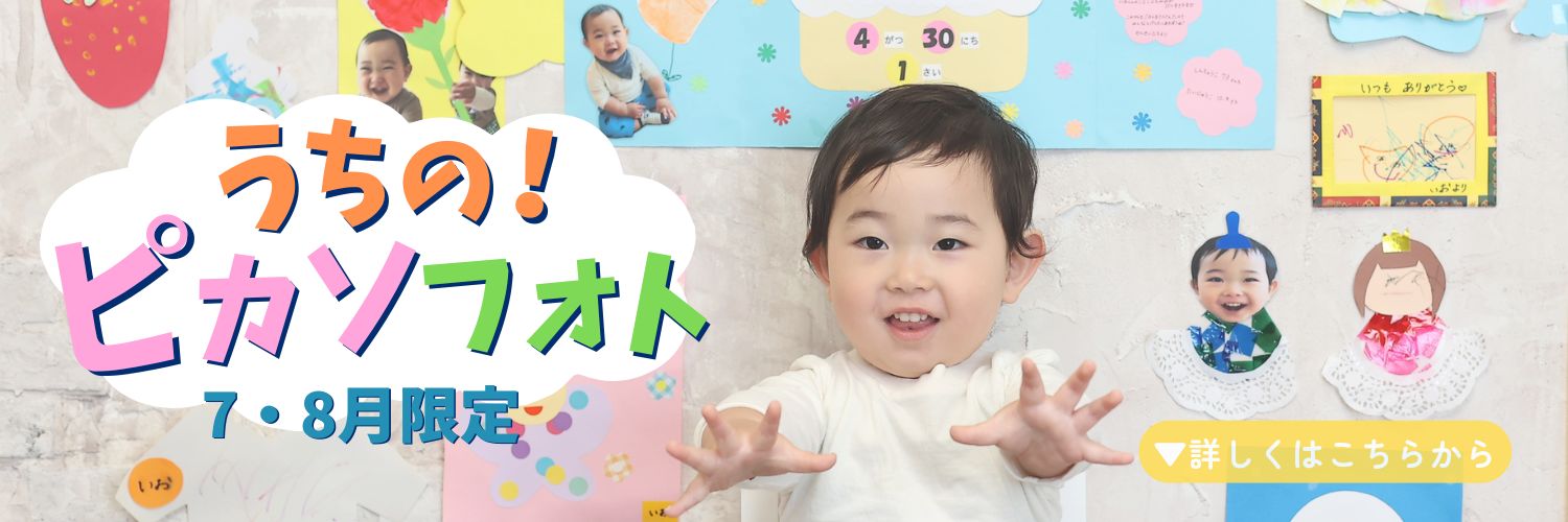 うちの！ピカソフォト