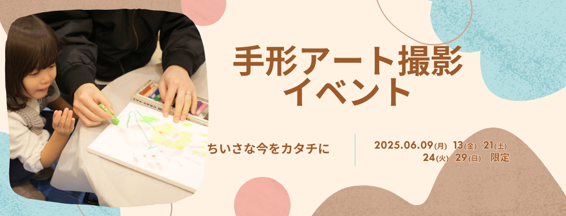 手形アート体験