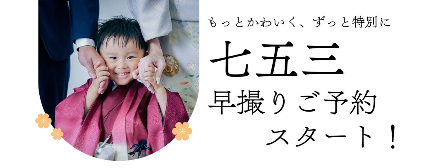 早撮りキャンペーン