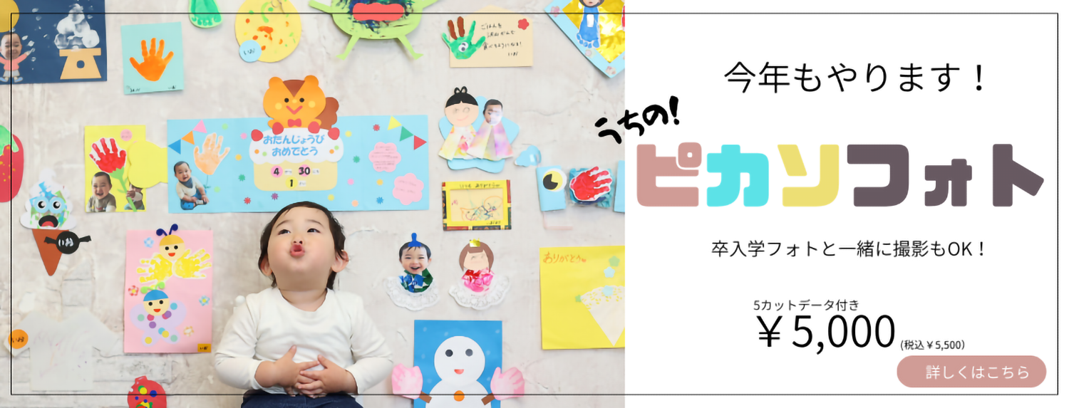 うちのピカソフォト