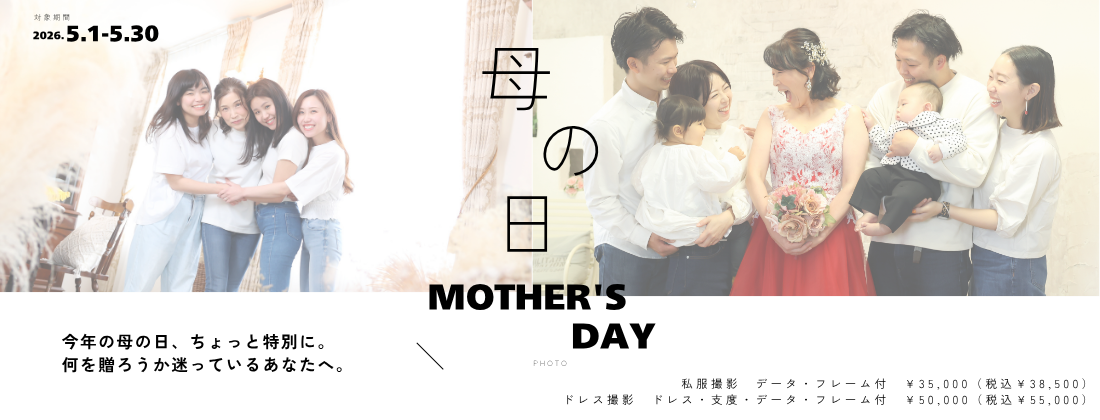 母の日