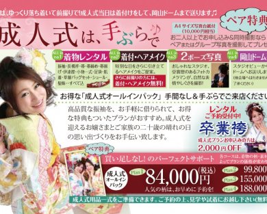 今日明日は成人式レンタルの展示会