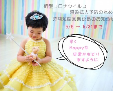 時間短縮営業の自粛に伴い延長致します。