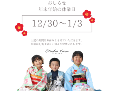 年末年始休業について