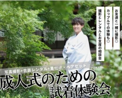成人式に迷ってる男子必見！写真だけでもOKな袴体験会【倉敷美観地区】