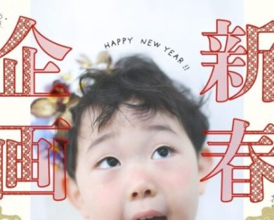 年に一度の特別企画「2026お年玉キャンペーン」