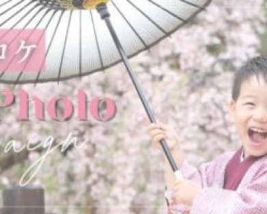 七五三×春ロケ 春だけの特別プラン新登場