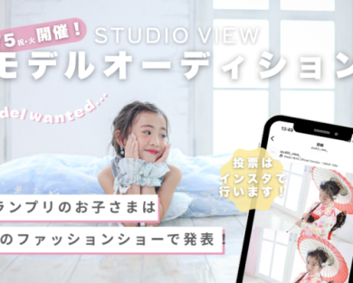 モデルオーディション開催&モデル募集のお知らせ