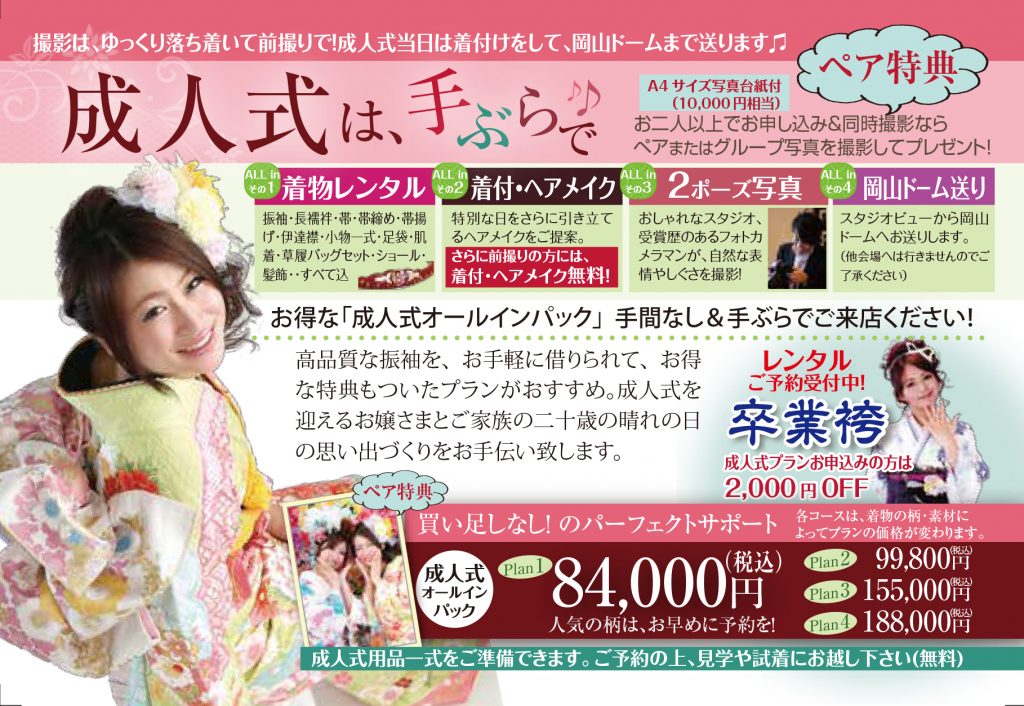 今日明日は成人式レンタルの展示会