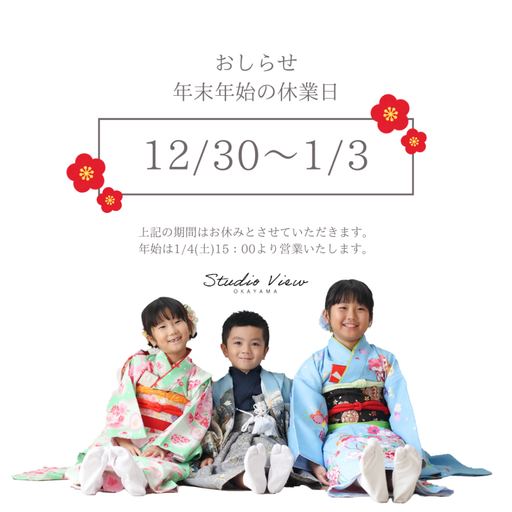 年末年始休業について