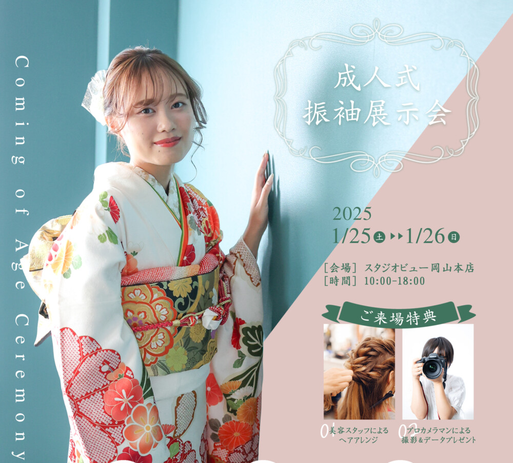 1/25(土)・26(日)振袖展示会開催‼