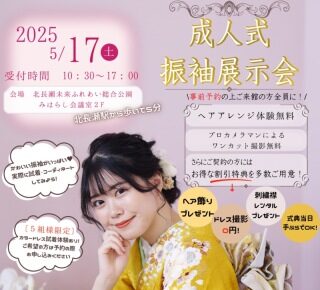 5/17(土)　振袖展示会♪