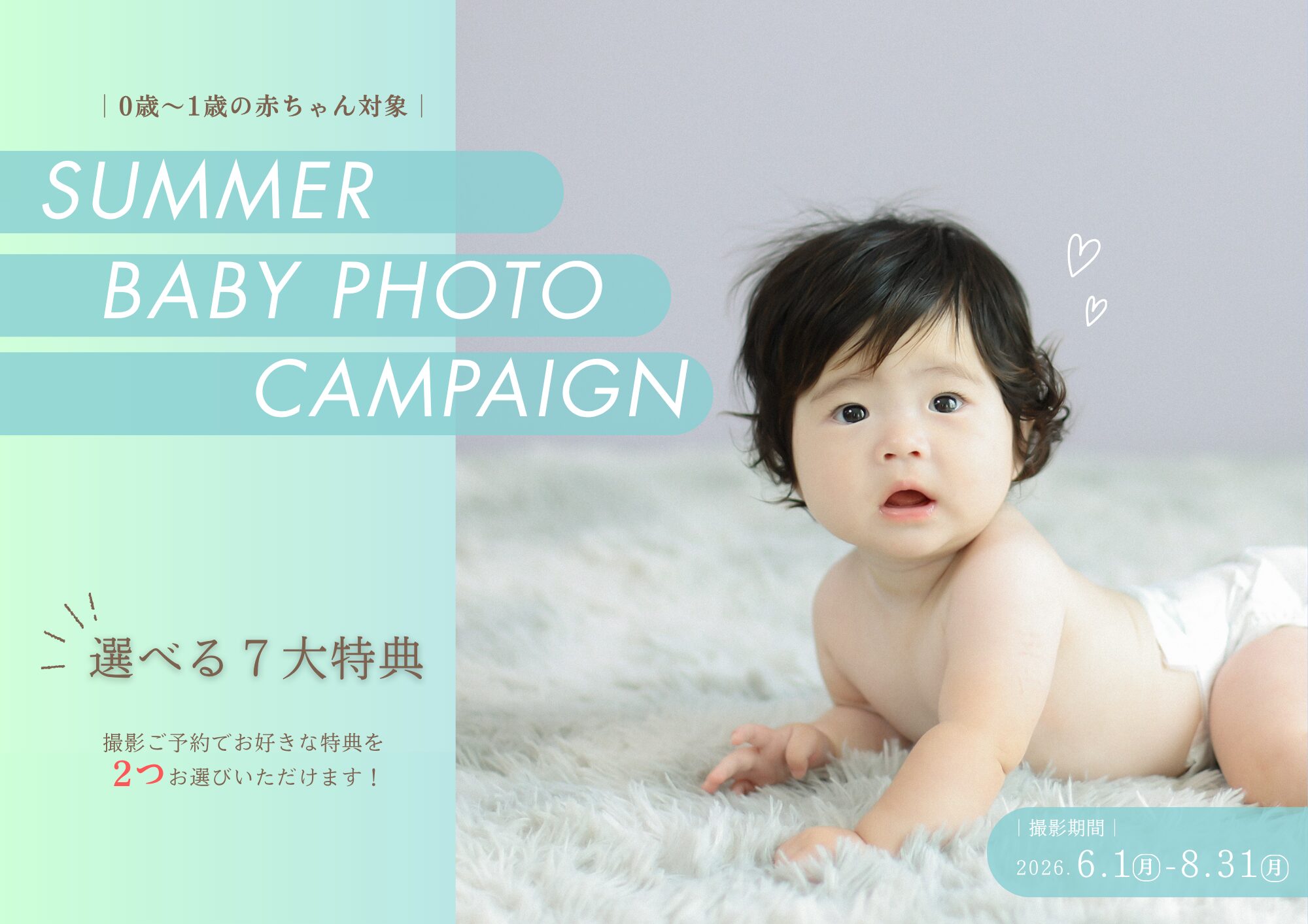 夏限定！BABY PHOTO CAMPAIGN開催中