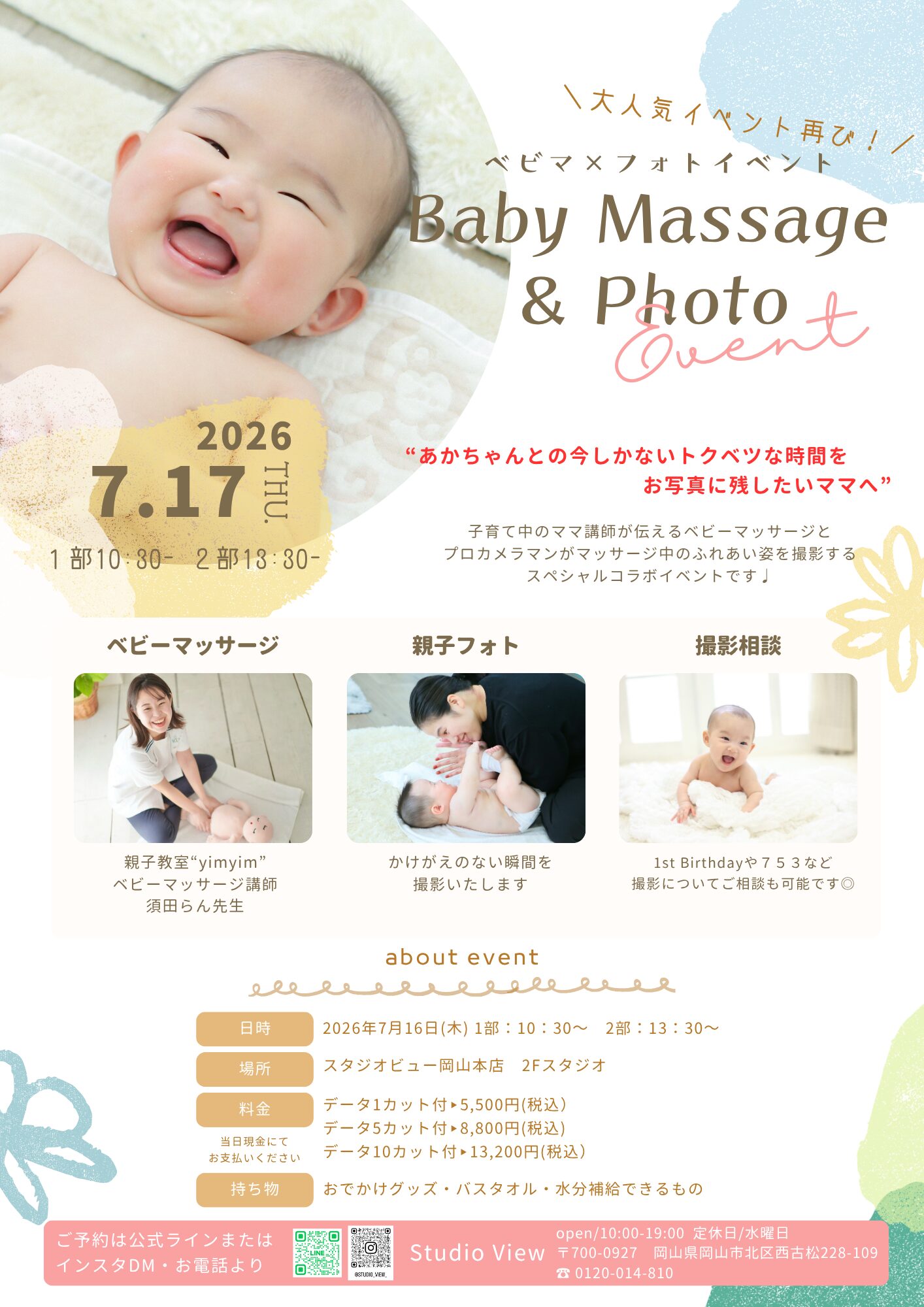 予約受付中】ベビーマッサージ×親子フォトイベント | スタジオビュー