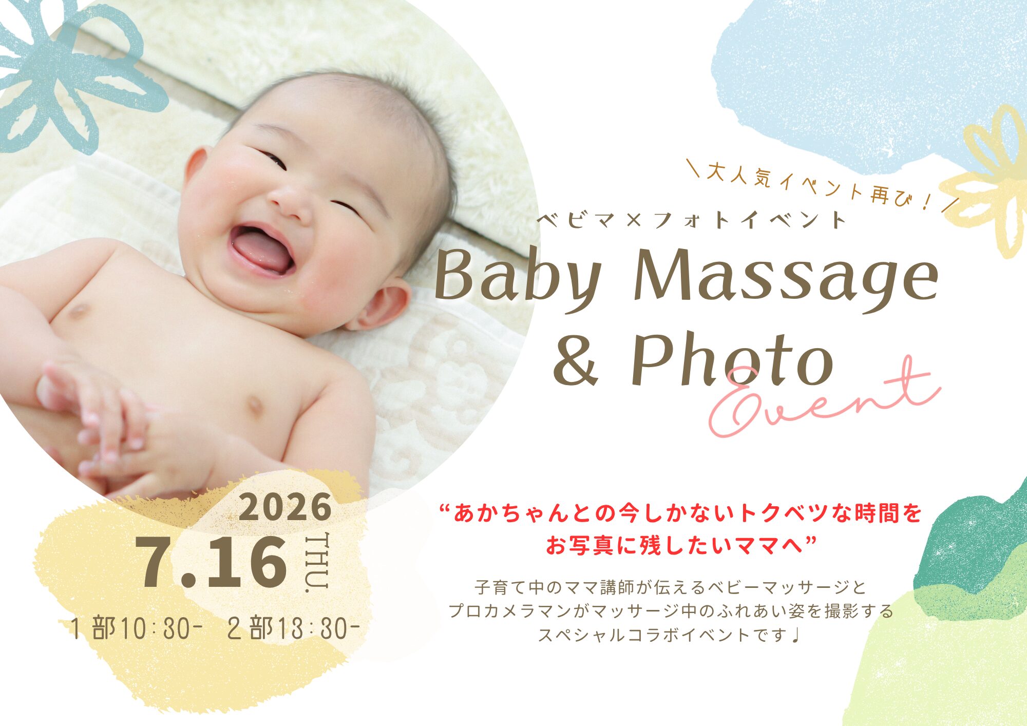 ベビーマッサージ×親子フォトイベント開催のお知らせ