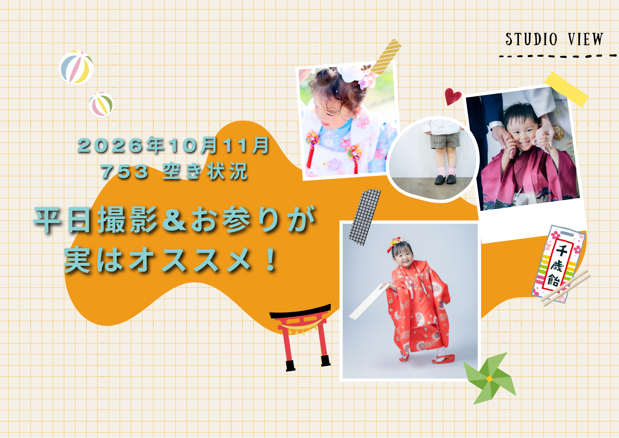 【七五三】10・11月の土日祝→ご予約満席｜実はオススメなのは“平日撮影・平日お参り”です◎